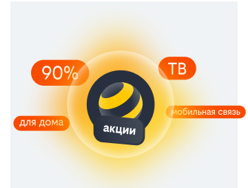 акции билайн в Нерехте
